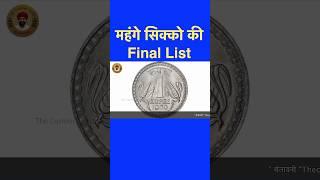 Mehnge sikko ki final list #shorts #viralvideos #coins #value