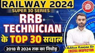 Railway 2024 || RRB TECHNICIAN Top 30 Questions || Super 30 Series || By Aditya Ranjan Sir #maths