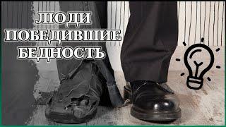 Истории успешных людей | Истории успеха