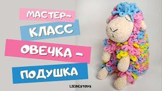 Free tutorial sheep-pillow, how to crochet a sheep-sleeping, yarn with loops, part 1