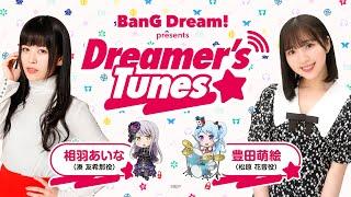 BanG Dream! presents Dreamer’s Tunes #113