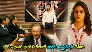 Nikhil Siddharth Movie BBC News Channel Investigation Scene | Telugu Movies | Cinema Chupistha