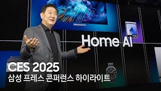 배에도 스싱?! CES 2025 삼성전자 프레스 콘퍼런스 하이라이트