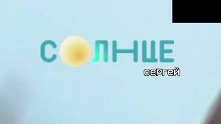 оформление солнце сергей