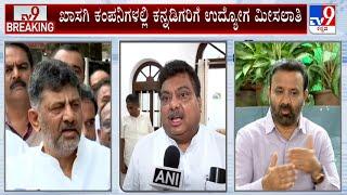 DK Shivakumar, MB Patil, Santosh Lad Reacts On Job Reservation For Kannadigas In Private Companies