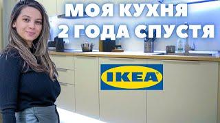 КУХНЯ ИКЕА. ЧТО СТАЛО С КУХНЕЙ IKEA МЕТОД ЧЕРЕЗ 2 ГОДА.