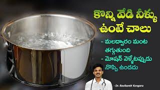 Ways to Relieve Fissure Pain | Change Food Habits | Natural Treatment | Dr. Ravikanth Kongara