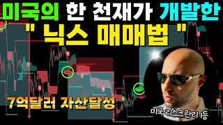 볼린저밴드보다 5배 정확한 "이 지표" 억만장자 트레이더가 리스크를 0으로 만들어버린 미친 전략!! #주식 #코인 #비트코인 #투자 #볼린저밴드#rsi #macd
