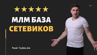 Как Выбрать Лидера и Команду в МЛМ. Лидеры МЛМ. МЛМ сетевики. МЛМ база сетевиков