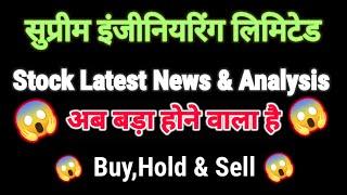 supreme engineering share news today l supreme engineering share latest news