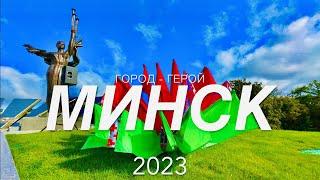 ЛЕТИМ в БЕЛАРУСЬМИНСК 2023: Достопримечательности! ДРАНИКИ ! Отель ЮБИЛЕЙНЫЙ 3*. А.К Belavia.