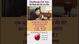 Reasoning।। Reasoning by Gk Wale Baba।। #reasoning #ias #upsc #motivation #upsc #ssc #shorts #viral