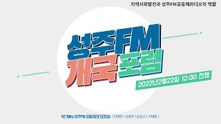 성주FM 개국 포럼