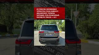 Первый реальный отзыв на Toyota Land Cruiser 300 с большим пробегом.
