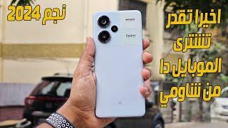 لية لازم تشترى الموبايل جا من شاومي بعد شهرين | Redmi Note 13 Pro Plus