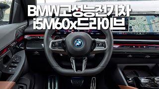 BMW가 만든 고성능 전기차 'i5 M60 x드라이브' | 프레스비디오