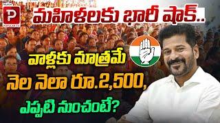 Telangana Mahalakshmi Scheme New Update | CM Revanth Reddy | Congress | Telugu Popular TV