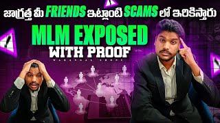 Network Marketing Business Exposed! | మీ FRIENDS ఇలాంటి స్కామ్స్ లో ఇరుకిస్తారు జాగ్రత్త | REALITY