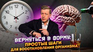 Вернуться в форму: простые шаги для восстановления организма после употребления алкоголя