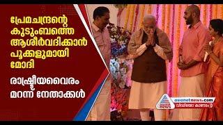 President  and Prime Minister   attend the wedding reception of NK Premachandran MP's son