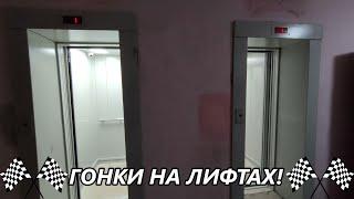 Гонки на лифтах МЛМ 2021 года выпуска! feat. TrAnSpOrT FROM BeLaRuS