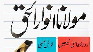 learn to write urdu khatati | urdu calligraphy | khushkhati ikram ullah gauhar