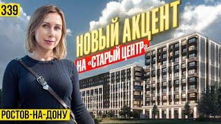 Квартиры бизнес класса в историческом центре Ростова-на-Дону