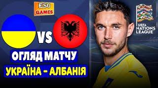 ️Україна - Албанія | Огляд матчу | Ліга Націй, 1 тур !