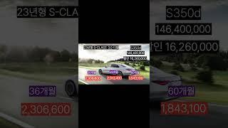 법인사업자 s350d 리스 렌트 가격까지 2023 s클래스