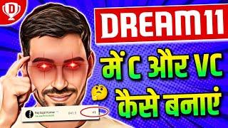 Dream11 Me Captain And Vice Captain Kaise Chune || Dream11 Captain And Vice Captain Kaise Chune