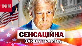 ЩОЙНО! ВИСТУП ТРАМПА В КОНГРЕСІ! Що було В ЛИСТІ ВІД ЗЕЛЕНСЬКОГО?! Неочікувані ЗАЯВИ!