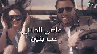 Assi El Hallani ... Hob Jnoun - Video Clip | عاصي الحلاني ... حب جنون - فيديو كليب