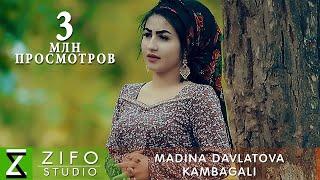 Мадина Давлатова - Камбагали | Madina Davlatova - Kambagali