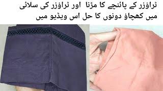 All trouser problems solution in this video|ٹراوزر کے پائنچے کا مڑنا اور سلائی میں  کھچاو کا آسان حل