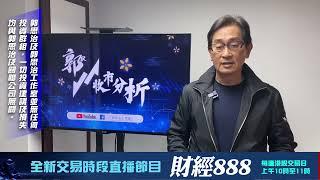 【郭Sir 收市分析】2025-01-03 大市暫徘徊於20000點左近等變