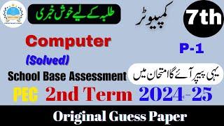 Computer Class 7th Guess Paper V 1 | SBA 2nd Term Exam 2024-25 #2ndterm #sba2024computer @fahad79309