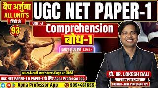 UGC NET 2024 Paper 1 | बोध- Comprehension - 1 | बैच अर्जुना Class- 93 | UGC NET PAPER 1