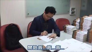 《不懂這些，別想加薪》劉恭甫-功夫老師【新書上市預購活動首日簽書全紀錄縮時攝影】2015.07.14