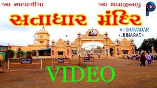 Satadhar Mandir | Padapir Darshan | Junagadh Gujarat