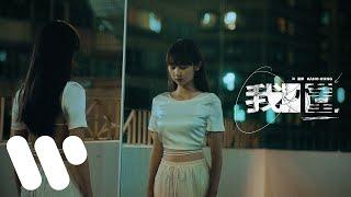 洪嘉豪 Hung Kaho - 我懂 I Understand (Official Lyric Video)