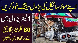 CD70 New Model Petrol Setting In 2021 || How To Increase Motorcycle Fuel Mileage