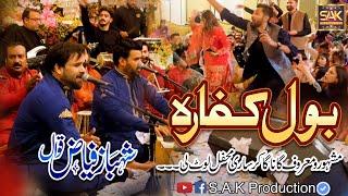 Bol Kaffara | Dil Galti Kar Baitha Hai | Shahbaz Fayyaz Qawwal New Latest Qawali 2024