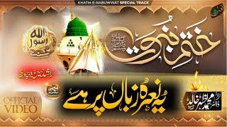 New  kalam 2024, Yeh Naara Zuba Pr Hia, Khatam e Nabuwat || یہ نعرہ زباں پرہے || #khatmenubuwat