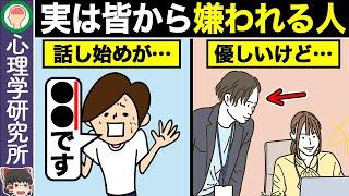 【10選】当てはまったら嫌われてる！誰からも嫌われる人の特徴