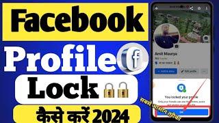 Facebook profile lock kaise kare | how to lock Facebook profile 2024 | facebook profile lock system