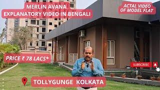 Merlin Avana Tollygunge |+91-9513726815 | Project Overview, Price, Sample Flat | Price ₹ 78 Lacs