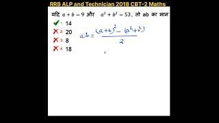 Algebra in ALP CBT-2 | RRB ALP and Technician CBT-2 21 Jan Shift 2 #railway #alp #technician #shorts