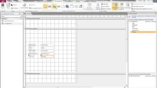 Урок 7. Создание отчета с помощью конструктора в Access 2010