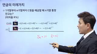 재무관리강의(화폐의시간가치) : 2강 연금의 미래가치와 현재가치