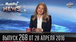 Шустеризация - скандал с Савиком Шустером | ЧистоNews 2016 #268